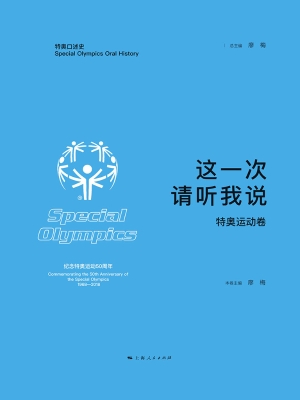 这一次　请听我说·特