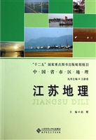 江苏地理