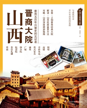 山西晋商大院