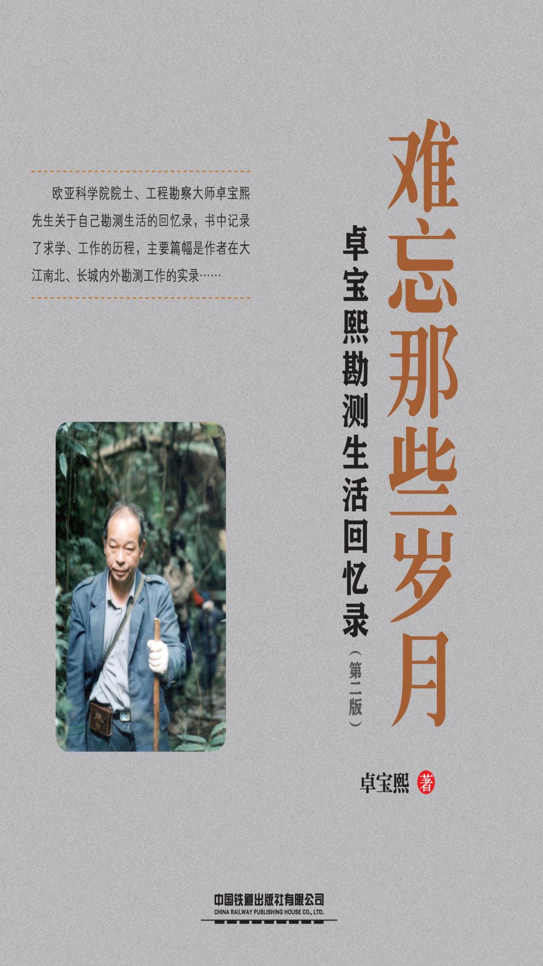 难忘那些岁月——卓宝