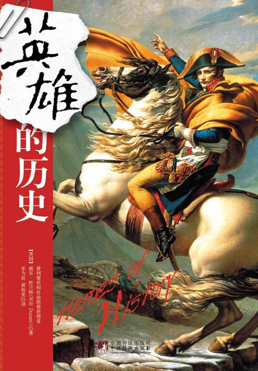 英雄的历史