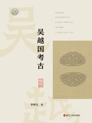 吴越国考古