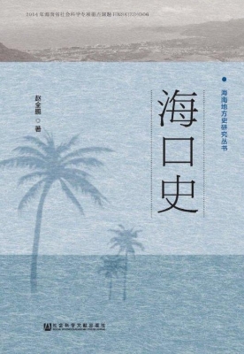 海口史