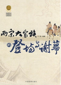 中国历代大家族系列—