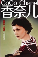 香奈儿