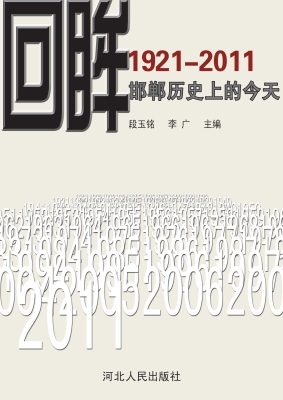 回眸——邯郸历史上的