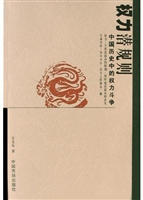 权利潜规则