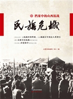 民族危机