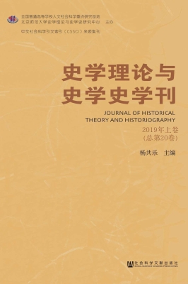 史学理论与史学史学刊