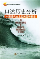 口述历史分析：中国近代