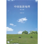中国旅游地理（第3版）