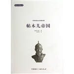 帖木儿帝国