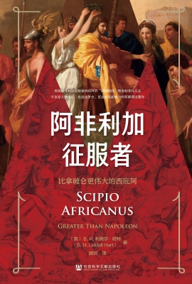 阿非利加征服者——比
