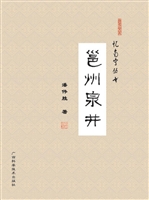 邕州泉井