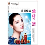 美丽使者雅诗兰黛