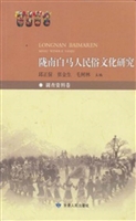 陇南白马人民俗文化研
