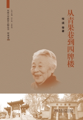 从青果巷到四牌楼——