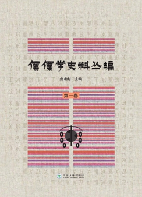 傈僳学史料丛编（第一卷