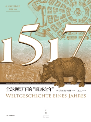 1517：全球视野下的“奇