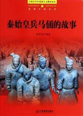 秦始皇兵马俑的故事