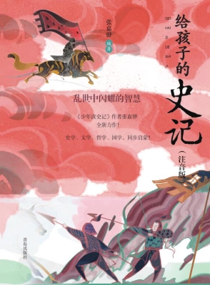 乱世中闪耀的智慧