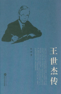 王世杰传