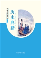 中国文化史丛书：历史典
