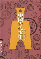中国古代货币