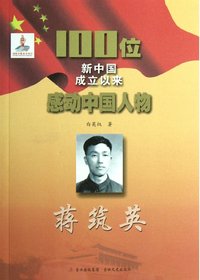 蒋筑英