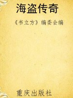 海盗传奇