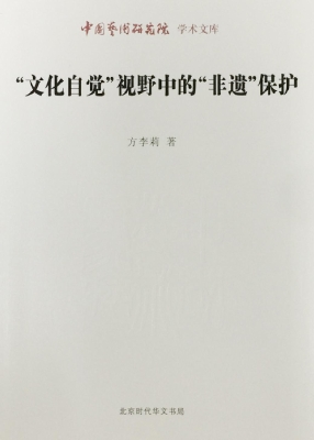 “文化自觉”视野中的