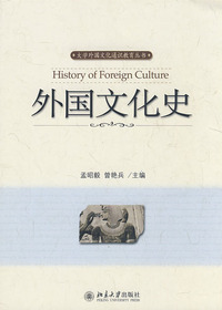 外国文化史