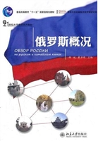俄罗斯概况