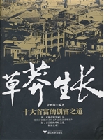 草莽生长