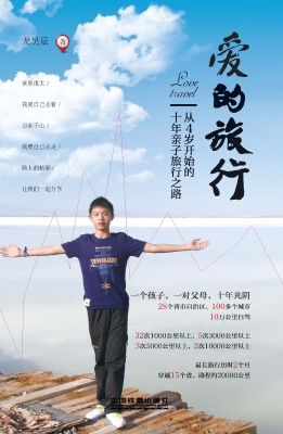 爱的旅行