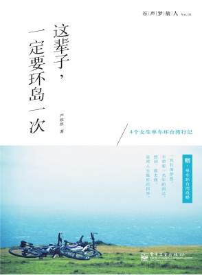 这辈子，一定要环岛一次