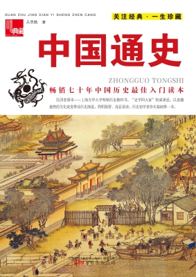 中国通史