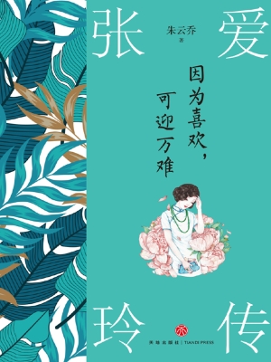 因为喜欢，可迎万难——