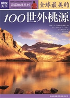 全球最美的100世外桃