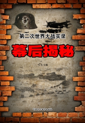 幕后揭秘