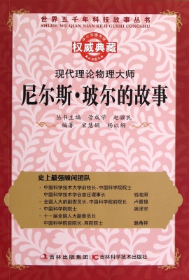 现代理论物理大师：尼尔