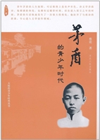 茅盾的青少年时代