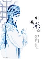 国粹·凝韵——德化·