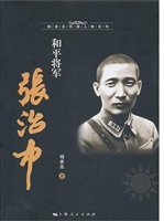 和平将军张治中