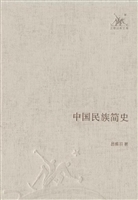 中国民族简史