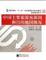 中国主要旅游客源国和