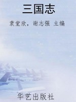 三国志