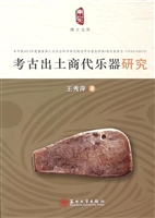 考古出土商代乐器研究