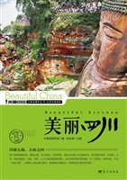 美丽四川