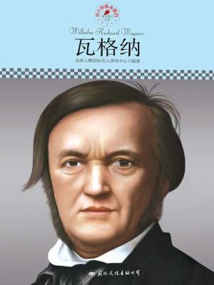 瓦格纳